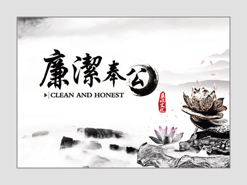 廉洁奉公是什么意思