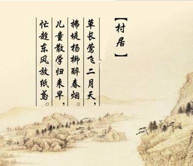 村居的作者是谁哪个朝代的，村居的作者是谁朝诗人是谁