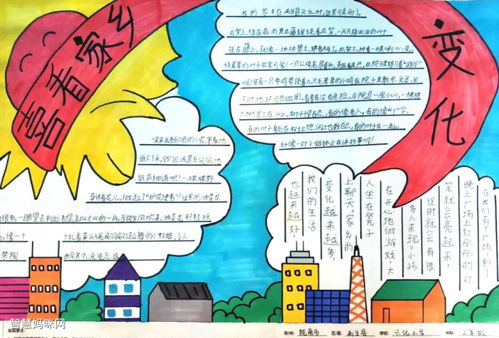 家乡的变化手抄报内容怎么写?