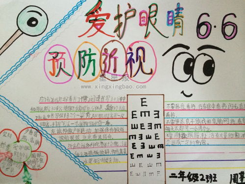 爱眼护眼的手抄报