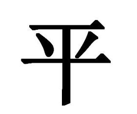 定字开头的成语接龙，定字开头的成语大全集尽