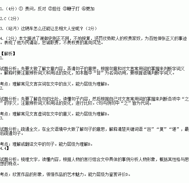 节选书谢御史文言文