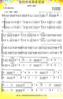 我们的祖国是花园简谱c调，我们的祖国是花园简谱演唱