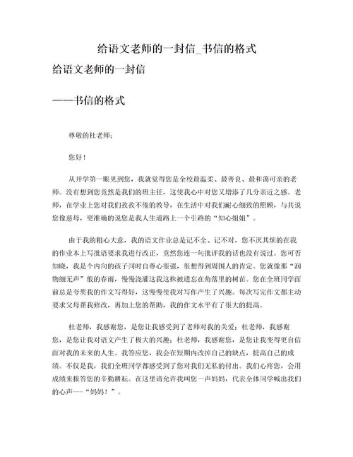 给语文老师的一封信毕业篇，给语文老师的一封信500字