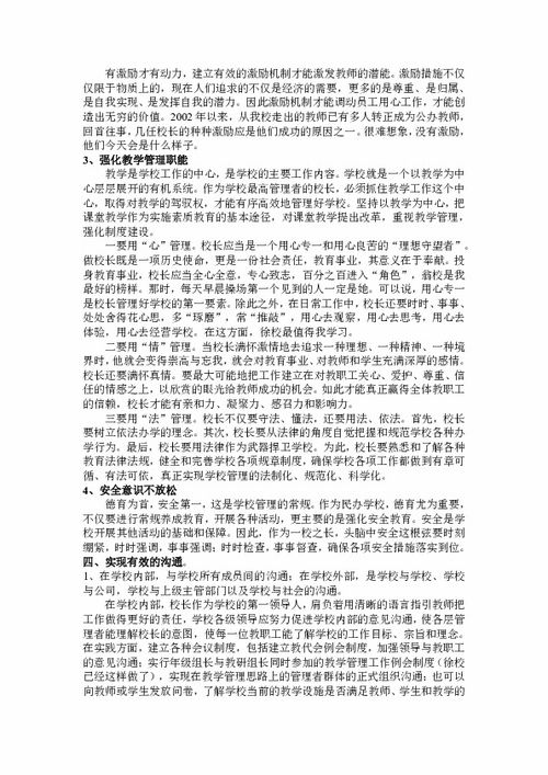 假如我是校长演讲稿，假如我是校长作文600字