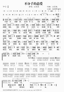 不分手的恋爱吉他谱c调简单版，不分手的恋爱吉他谱原版