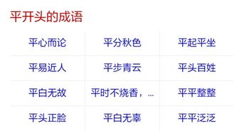 岁开头的成语接龙，安开头的成语接龙