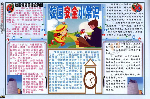 美丽的校园手抄报内容