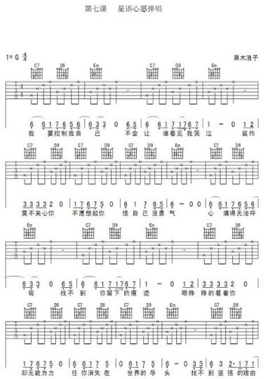 星语心愿吉他谱c调 简化版，星语心愿吉他谱c调