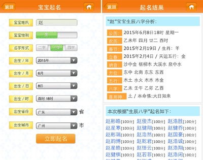 婴儿起名字生辰八字起名免费,起名网免费取名打分