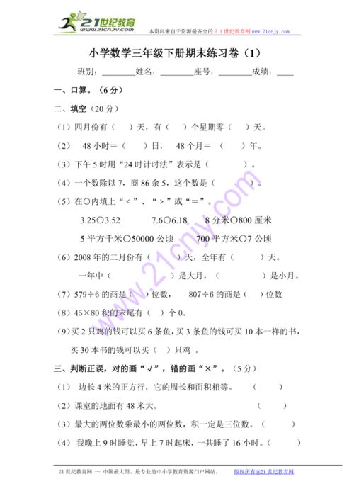 小学三年级数学论文怎么写