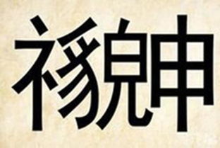夫妻貌合神离什么意思，貌合神离什么意思打一生肖
