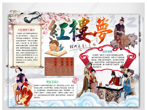 红楼梦手抄报