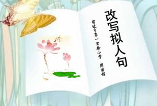 拟人句是什么意思?