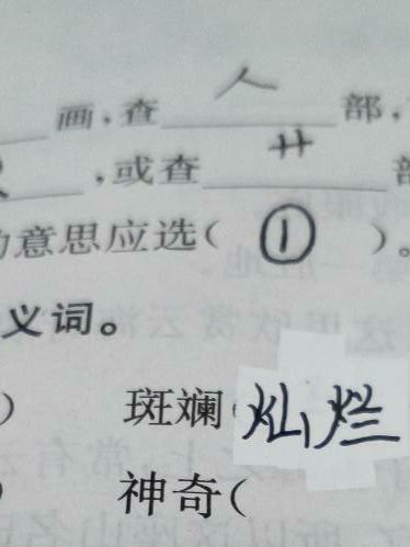 奇妙的近义词是什么 标准答案，奇妙的反义词是什么