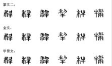 例可以组什么词语和拼音，例组什么词语和拼音