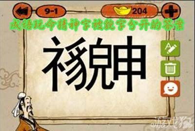 “貌合神离”是什么意思?