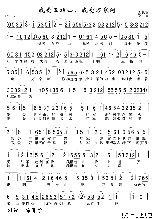 我爱你中国曲谱