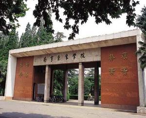南京信息工程大学怎么样?就业前景，南京信息工程大学怎么样,属于几本