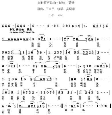 歌曲驼铃简谱歌谱，驼铃简谱歌谱降央卓玛