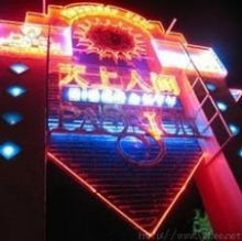 深圳天上人间夜总会以前有几家，深圳天上人间夜总会招聘