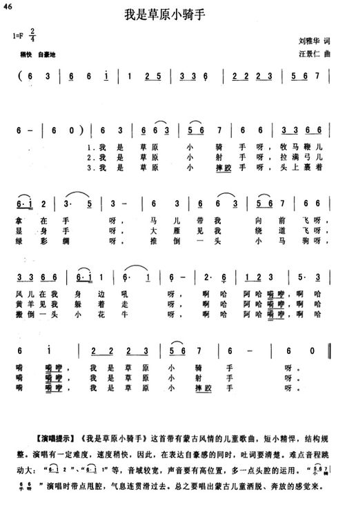 我是草原小骑手简谱视唱，我是草原小骑手简谱伴奏
