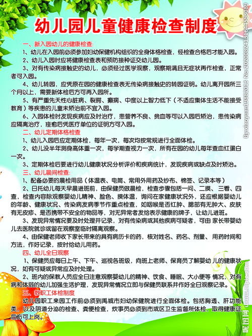 幼儿园的健康检查制度包括哪些内容