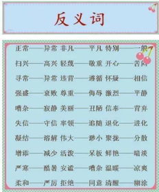 直的反义词是什么?