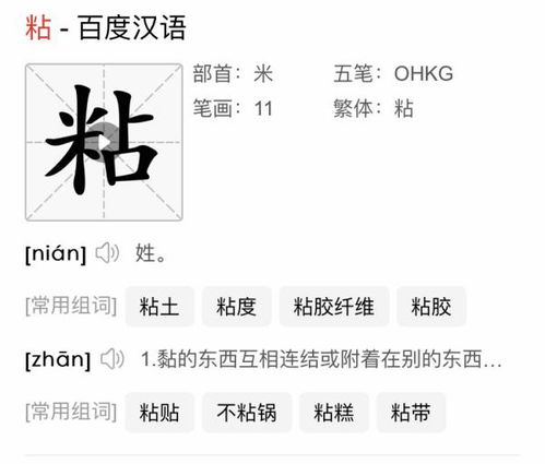 贴读音三种，贴读音组词