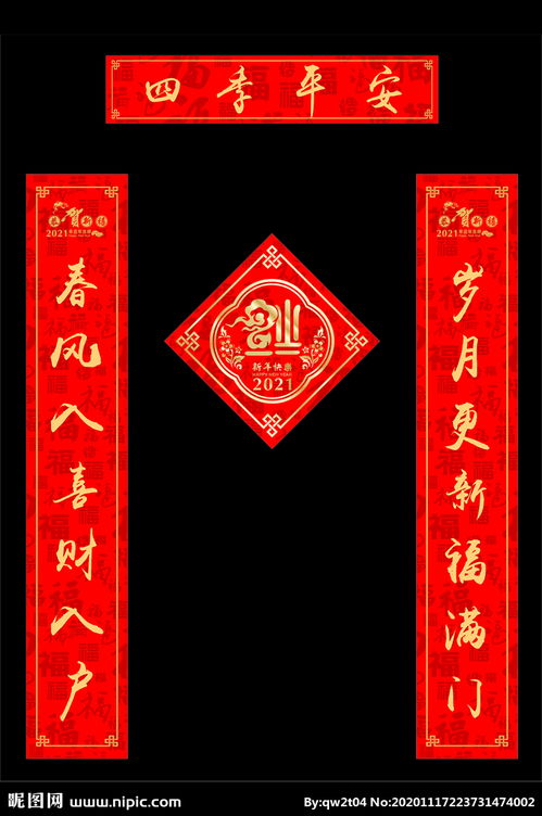 一年四季平平安安下联是什么?