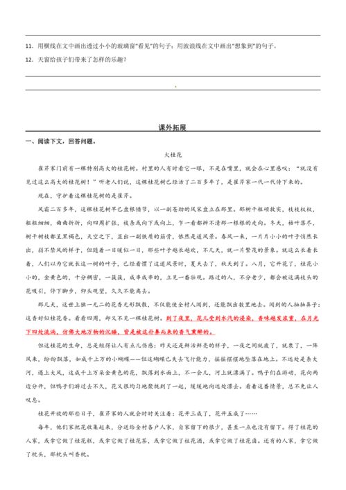 茅盾天窗的阅读题及答案