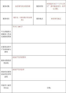 学生社区服务活动记录表怎么填