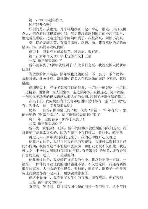 关于春节作文300字