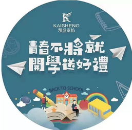 开学在即对孩子的寄语