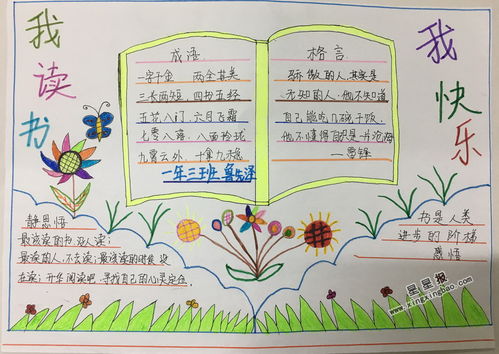 我读书我快乐手抄报2020精选5张
