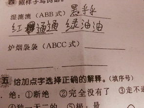 abca式的成语100个，AABC式的四字词语