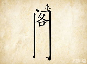 成语束之高阁是什么意思，束之高阁是什么意思生肖