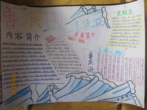 鲁滨逊漂流记简笔画手抄报 手抄报图片大全