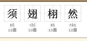 栩的拼音组词，擢的拼音怎么读