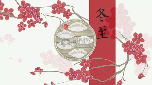 冬至的意思解释