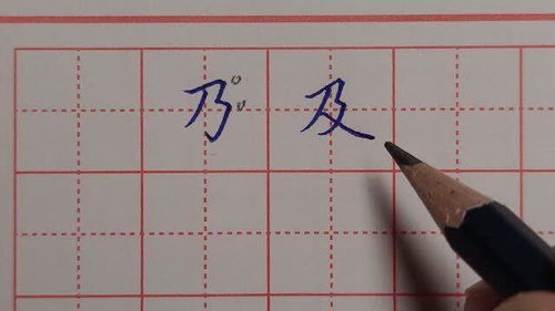 不字的笔顺