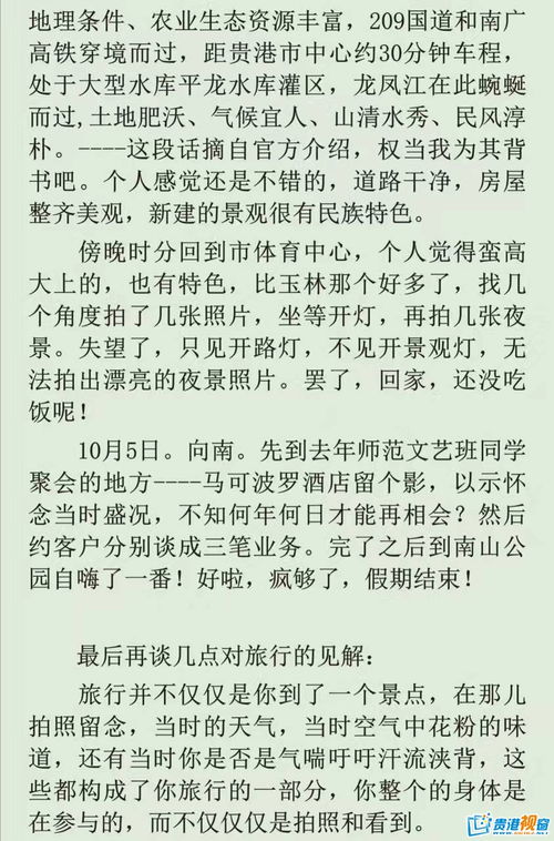 旅游的感悟短句