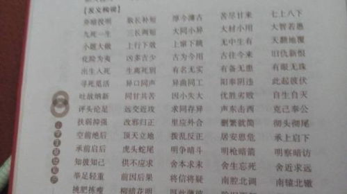 含有反义词的四字词语100个，含有反义词的四字词语三年级