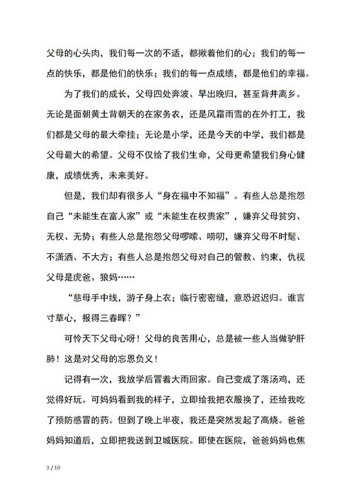 感恩父母的演讲稿500字，感恩父母的演讲稿3分钟