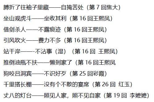 水浒传的歇后语有哪些