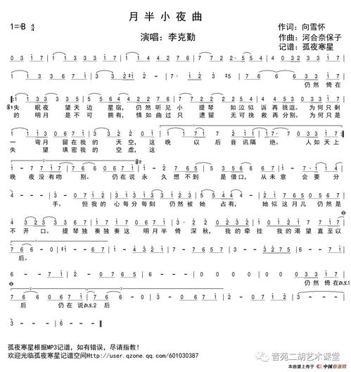 月半小夜曲简谱完整版，月半小夜曲简谱和弦