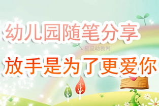 幼儿园小班教育随笔100篇简短，幼儿园小班教育随笔200篇简短