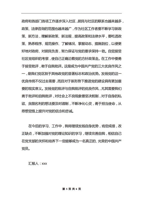 社区服刑人员思想汇报简短，2023社区服刑人员思想汇报