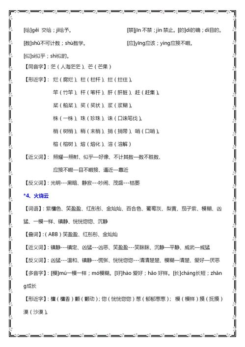 等组词2个字，簇组词组和拼音