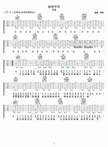 求许嵩的有何不可吉他谱,要六线谱的,最好要有图片!!!帚哄籽?